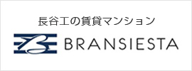 長谷工の賃貸マンション BRANSIESTA